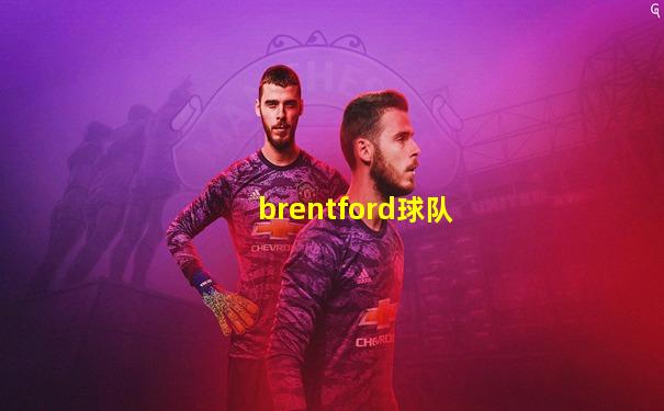 brentford球队