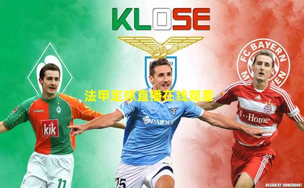 法甲足球直播在线观看